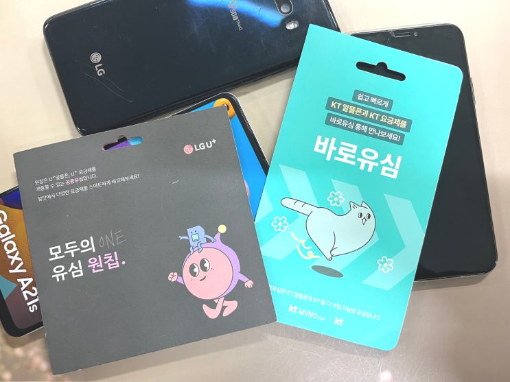  휴대폰 발신정지 선불유심 해결 방법