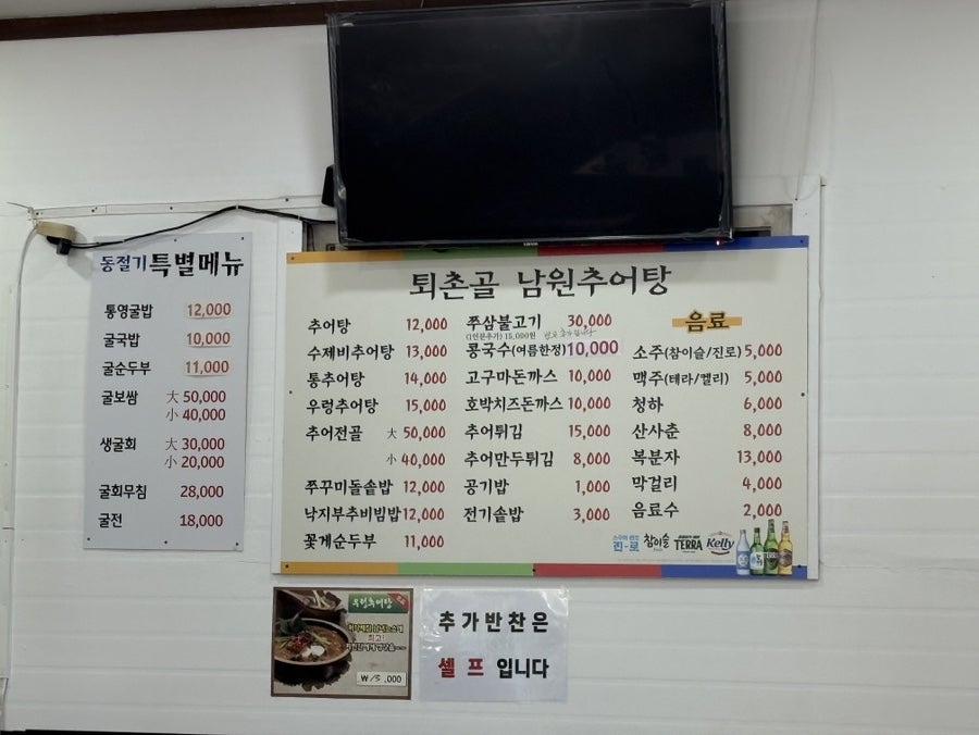 퇴촌골남원추어탕 사진 5