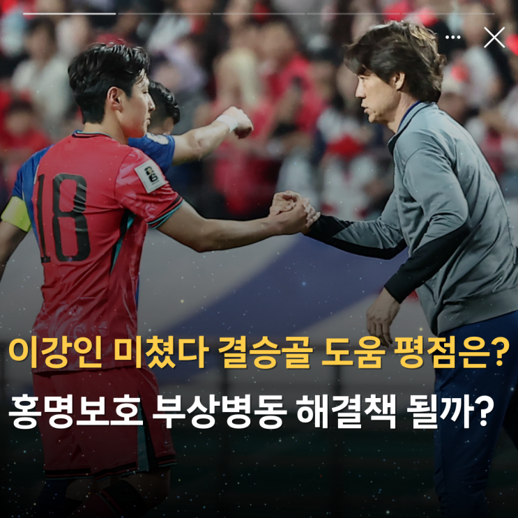 <b>PSG</b> <b>이강인</b> 미쳤다 100경기 결승골 도움 평점은? 홍명보호... 