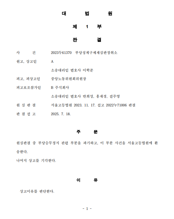  징계위원회에서도 소수노조가 참여해야 할까?