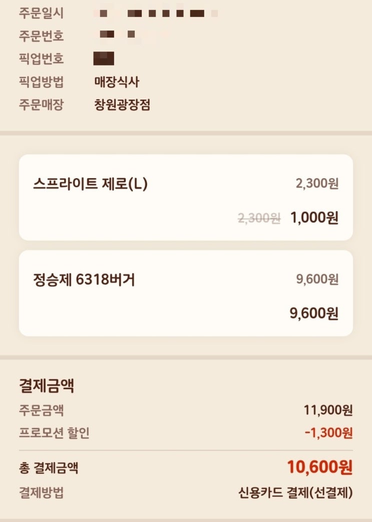 [먹부림] 정승제 6318버거 후기(내돈내산)