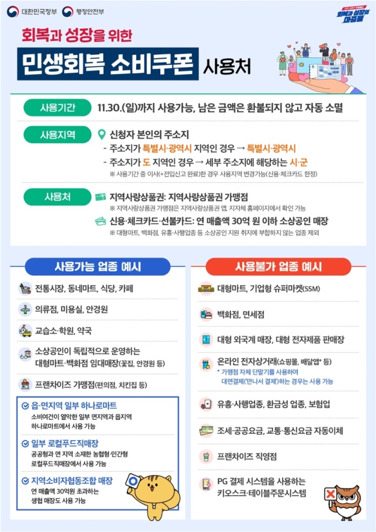  은계지구 주민 필독! 11월 30일 소멸되는 소비쿠폰 잔액조회 바로가기
