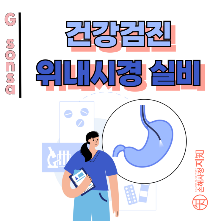  건강검진 위내시경 실비로 끝내면 1천만 원 손해! 암진단비 받을 수 있는 조건