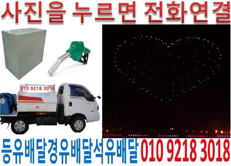  초월등유배달 광주석유배달 늑현실내등유배달 대쌍령백등유배달 도평난방유배달 무갑경유배달 산이등유배달 서하석유배달 선동실내등유배달 신월백등유배달 용수난방유배달 지월경유배달 학동등유배달