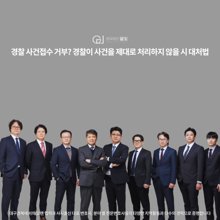  경찰 사건접수 거부? 경찰이 사건을 제대로 처리하지 않을 시 대처법