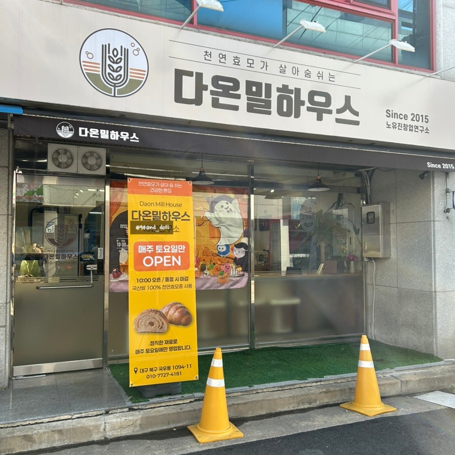 다온밀하우스 사진 1