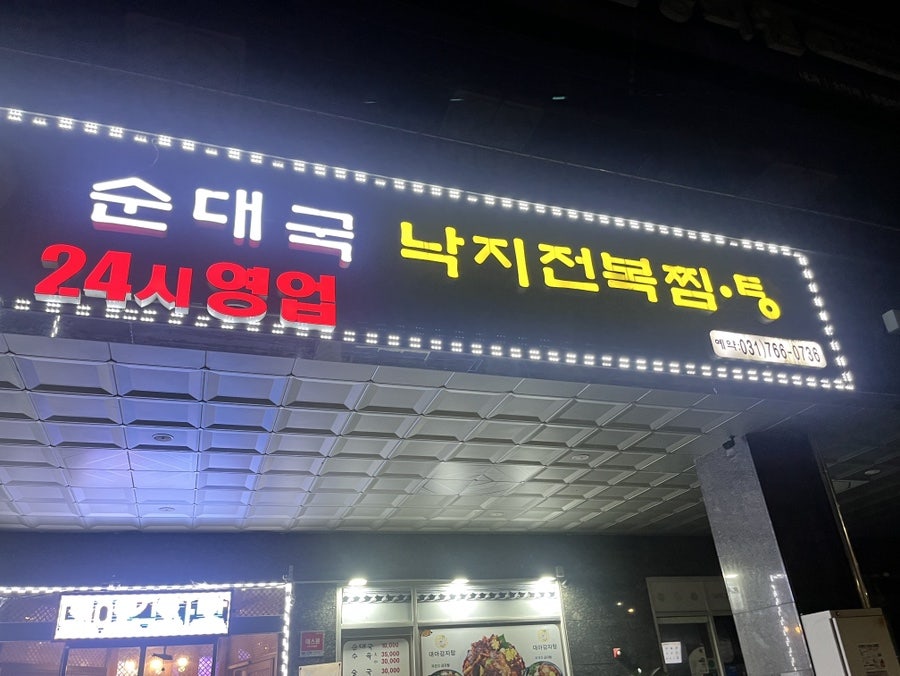 대아감자탕 사진 2