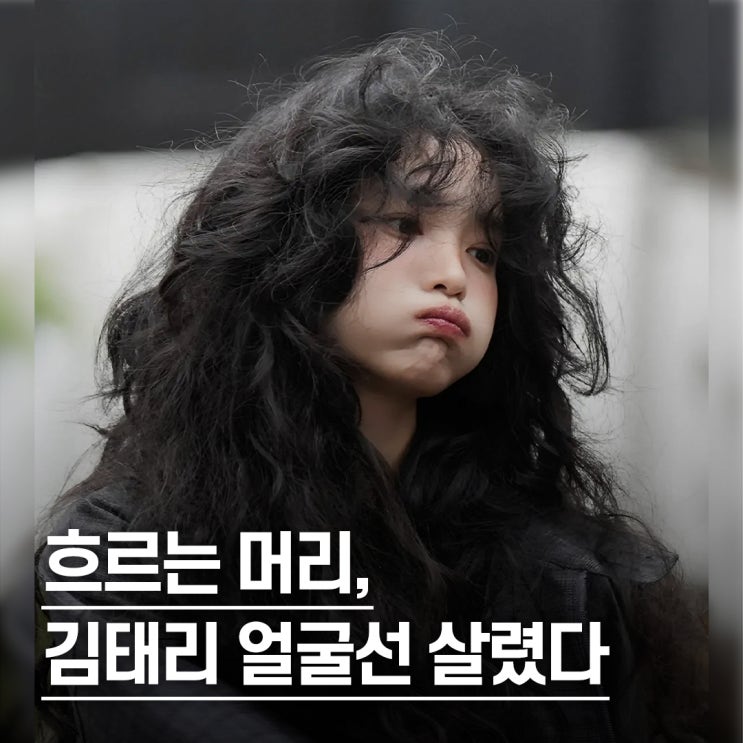  "완성도 난리난 이유.." 김태리 굵은 히피펌 화보 공개 찰떡