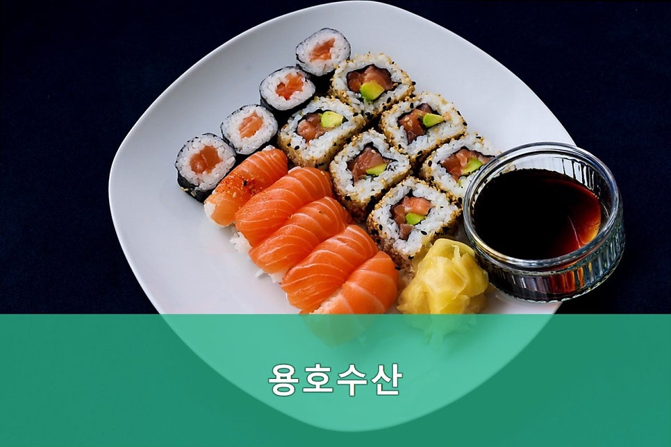 용호수산 사진 4