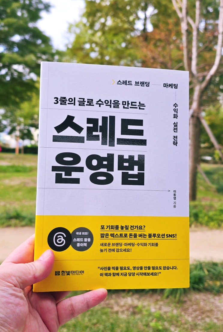  모두가 알지만 자세히는 몰랐던 스레드운영법/똑똑한 스레드 사용법