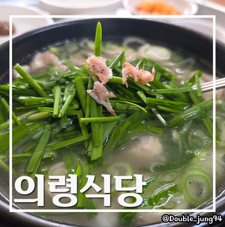  부산 해운대구 현지인 소울푸드 깔끔한 맛집 의령식당 _ 내돈내산