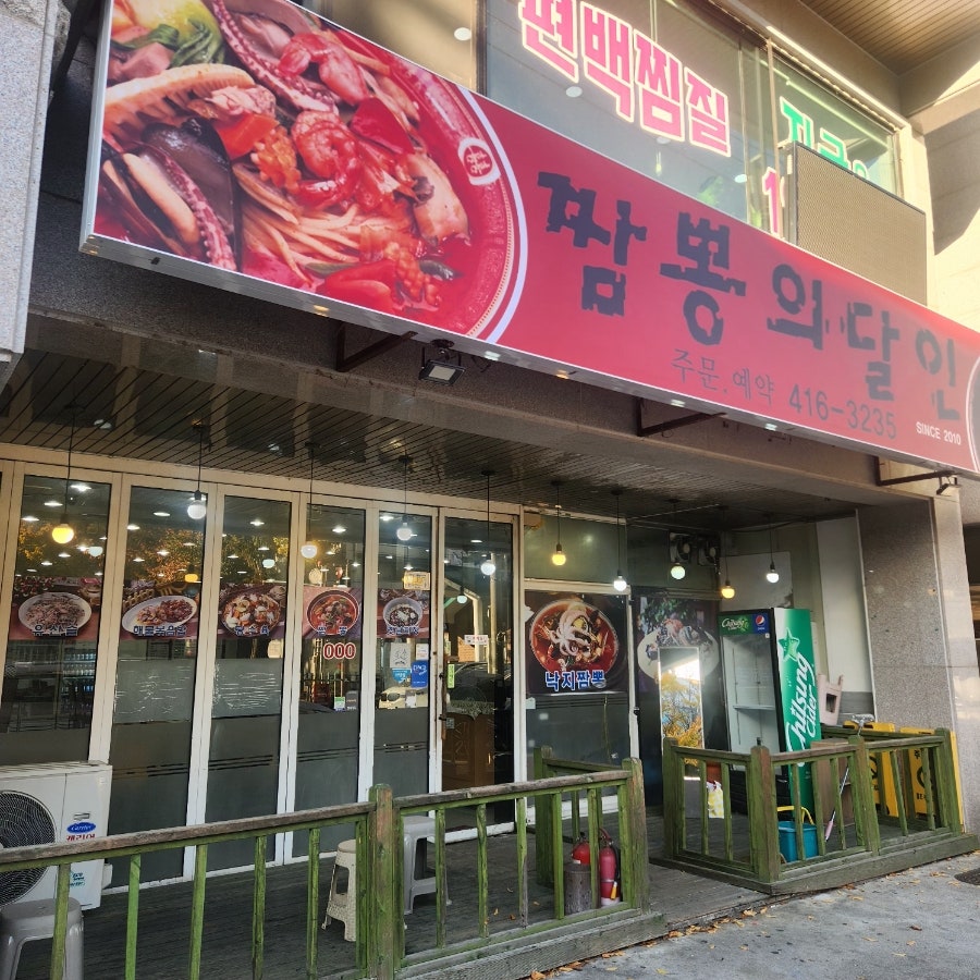 Jjampponguijeonseol photo 1