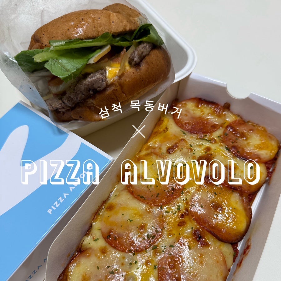 목동버거 삼척점 사진 1