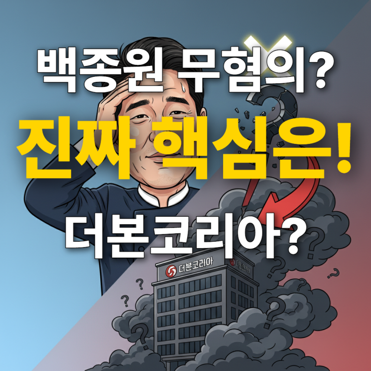  백종원 무혐의, 논란 종결? 핵심 쟁점 3가지 심층 분석