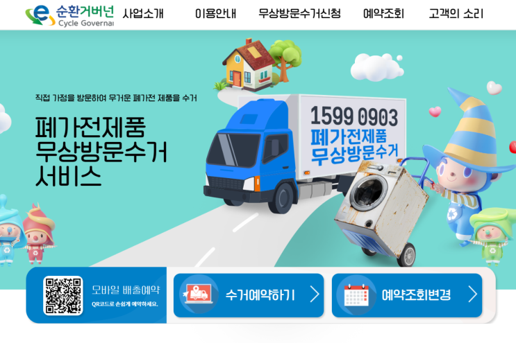  서초구 소형 가전 배출 방법 (폐가전제품 무상수거 서비스 후기)