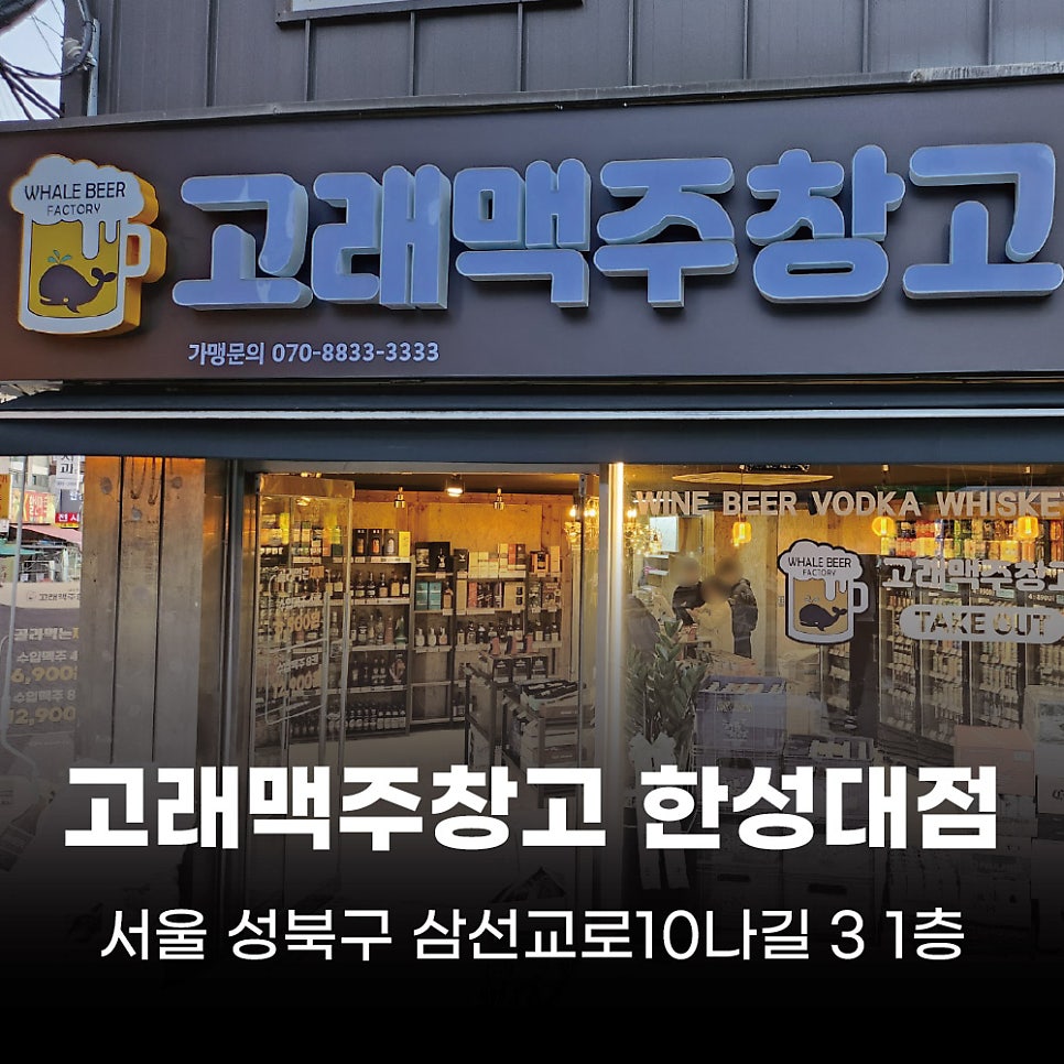 고래맥주창고 한성대점 사진 2
