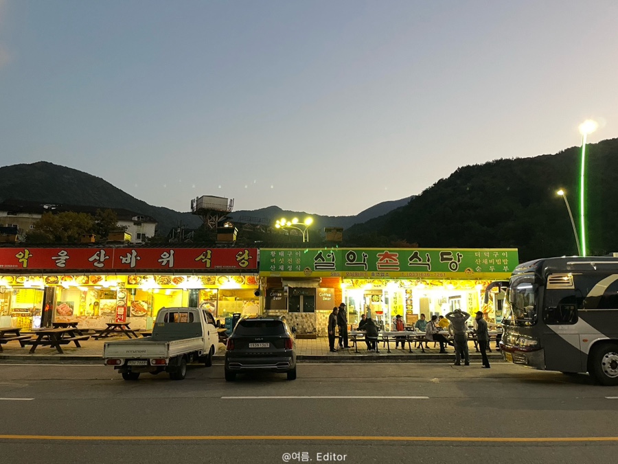 설악촌식당 사진 1