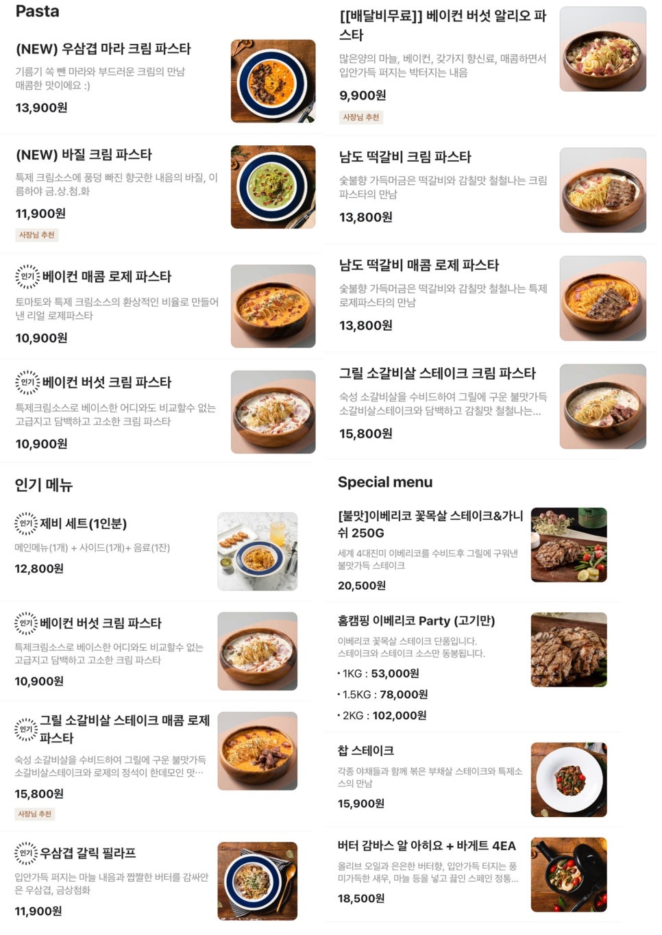 제비파스타 선암청량점 사진 3
