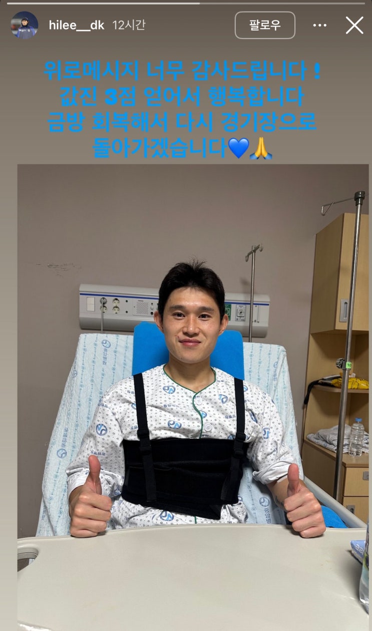 <b>이동경 갈비뼈 골절</b> 부상 회복기간 4주 국대승선 불발