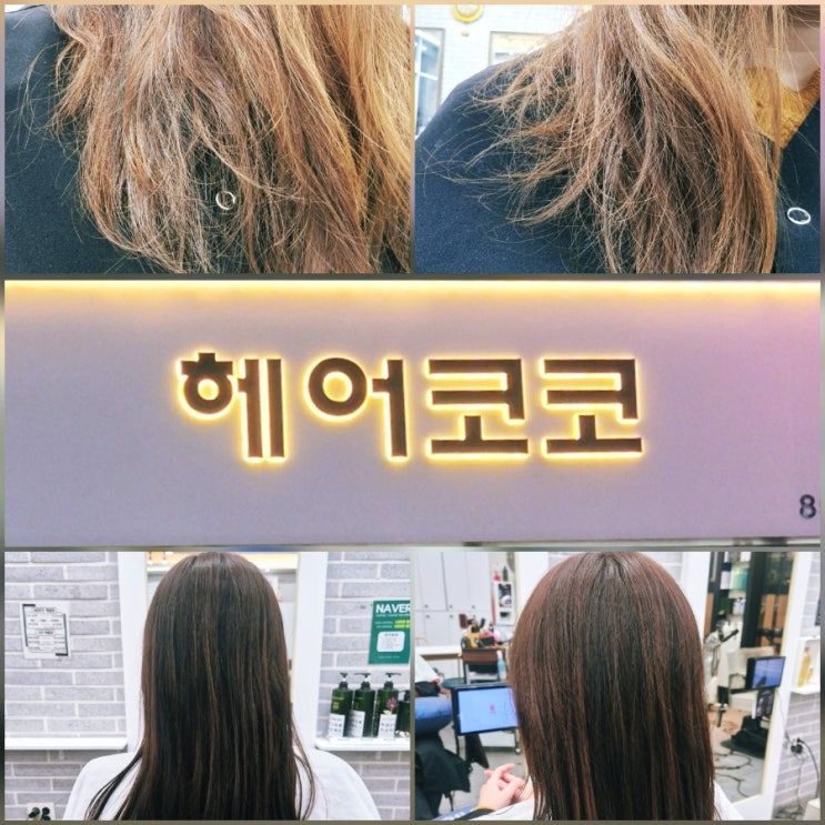  의정부 금오동 미용실 추천 헤어코코 방문 솔직 후기