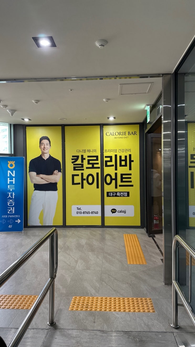  대구 칼로리바 죽전점 내돈내산 방문 후기