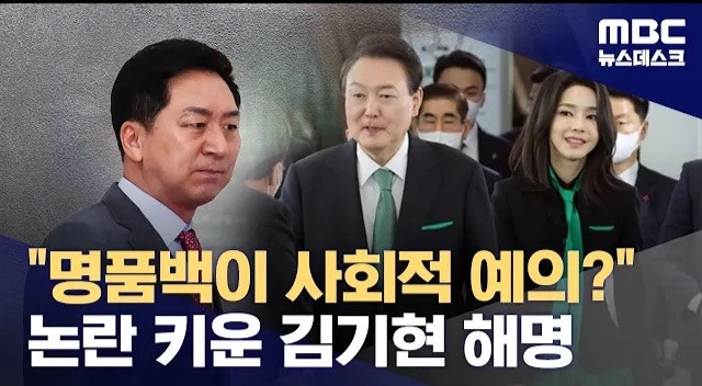 김기현 아내, 김건희에 '로저비비에' 가방 선물한 의도는? "뇌물이 사회적 예의?" 김기현해명....