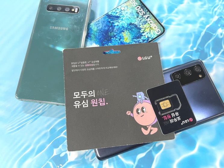  앤텔레콤 L망 요금제 LG선불폰 온라인 개통하기