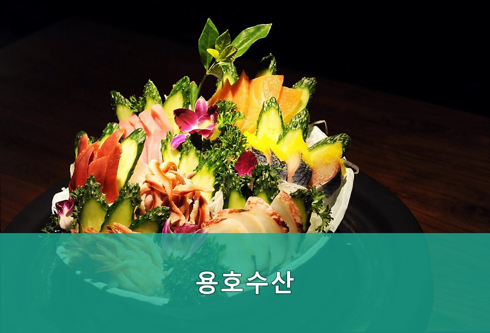 용호수산 사진 1