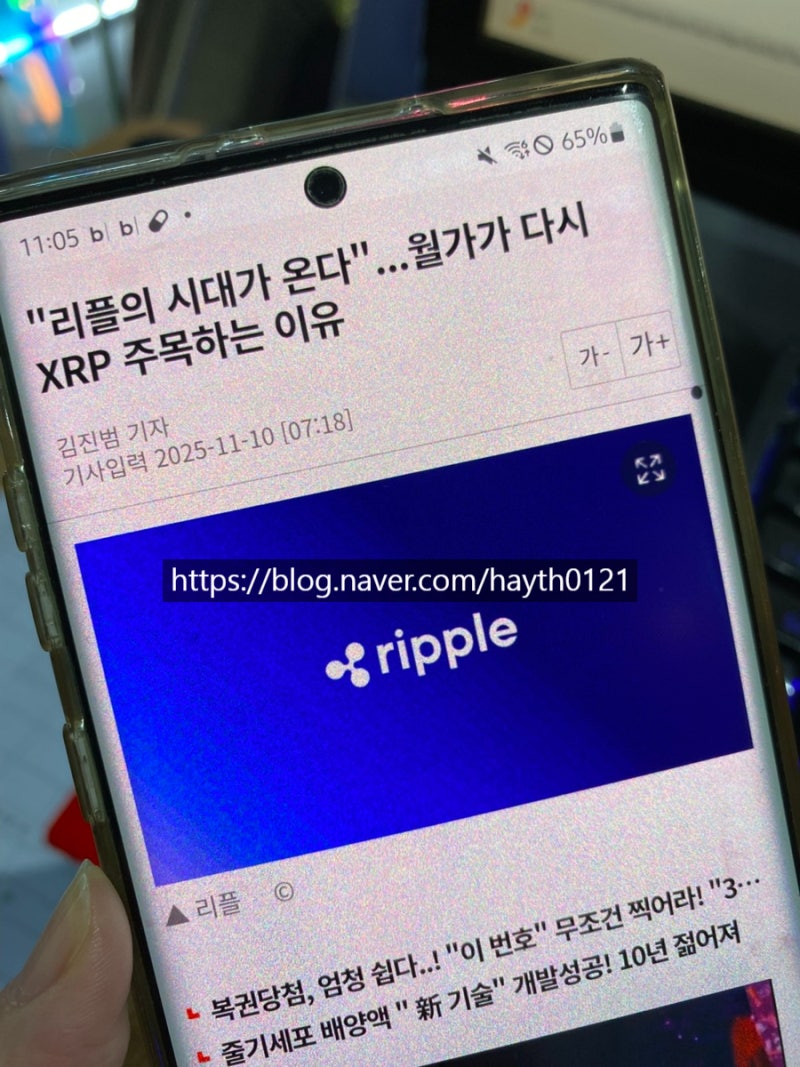 XRP 현물 ETF 임박설? 리플 진짜 변곡점 될까,11월 10일 기준 시세 및 최신 전망 : 네이버 블로그