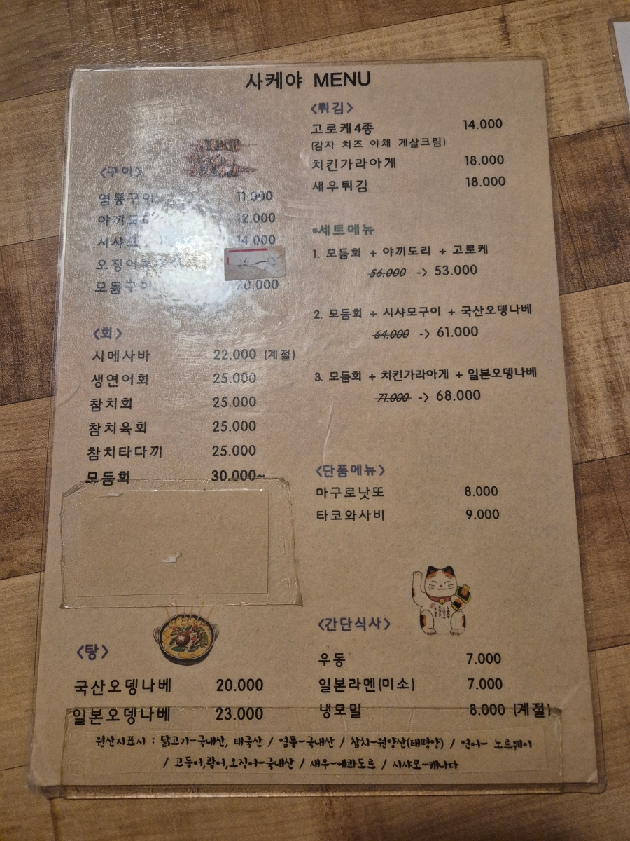 사케야 사진 6