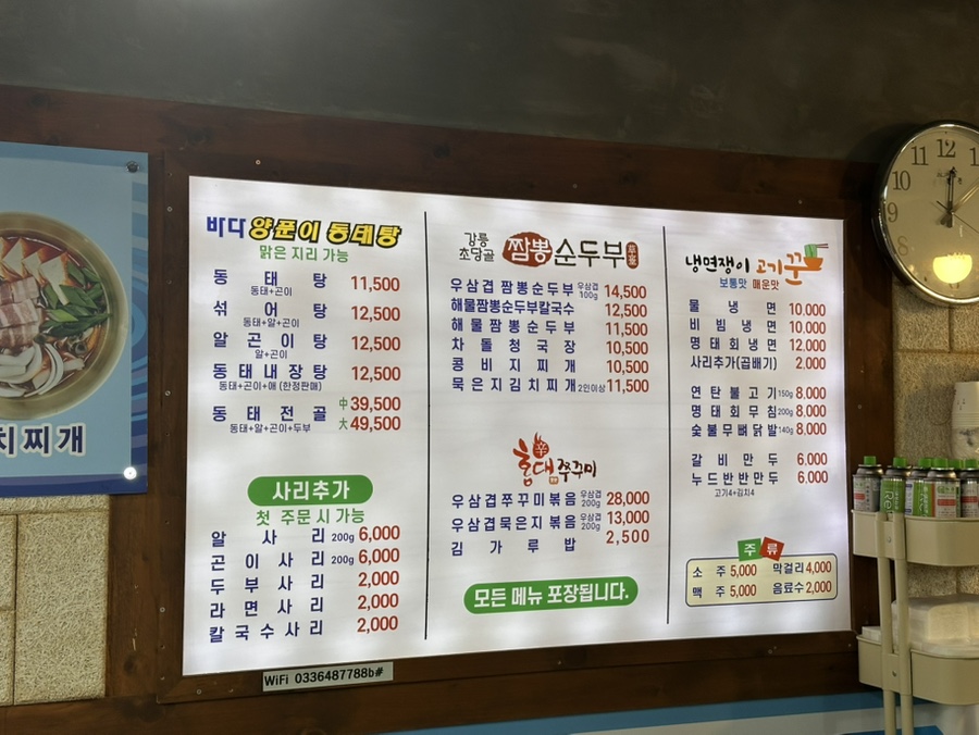 바다양푼이동태탕 강릉교동점 사진 5