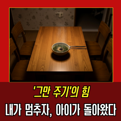  "효도는 셀프다" — 자식을 내려놓은 부모의 반전 인생
