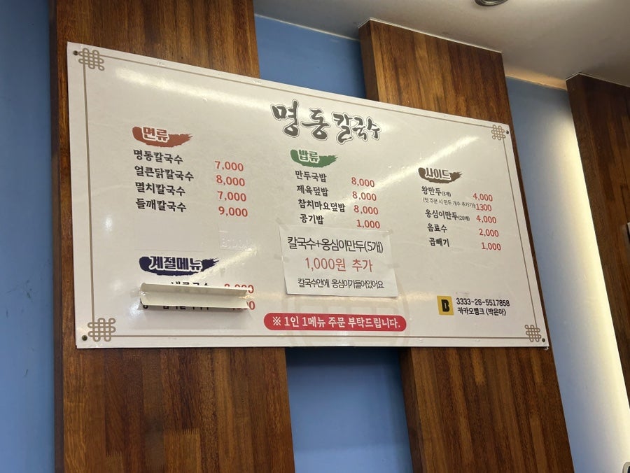 명동칼국수 사진 4