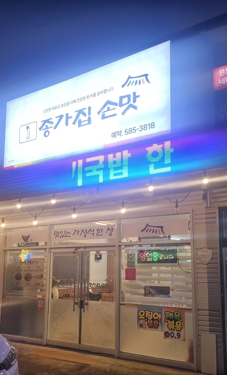 종가집손맛 사진 1
