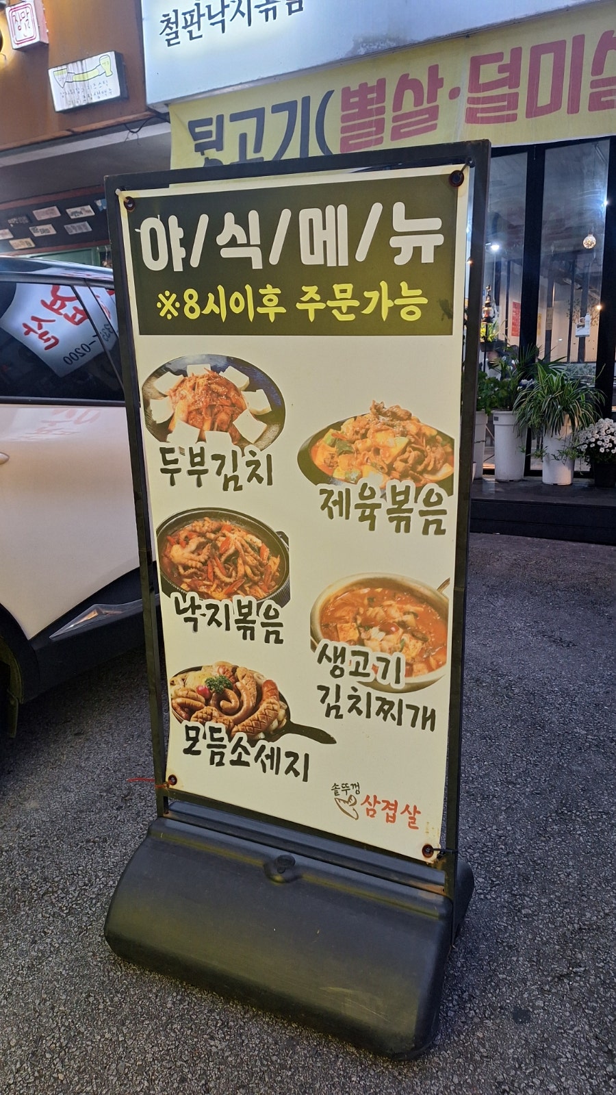 솥뚜껑삼겹살 사진 2