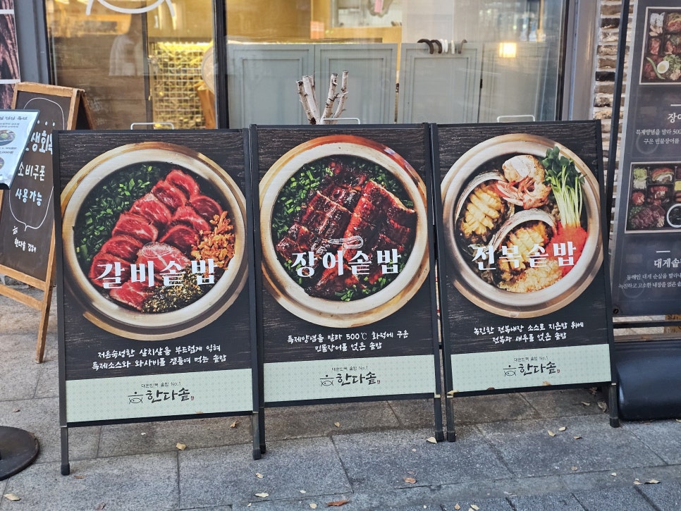 한다솥 내외점 사진 2