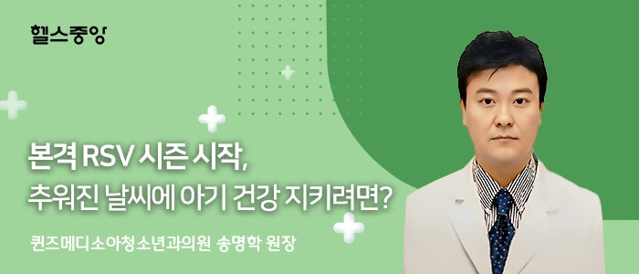  본격 RSV 시즌 시작, 추워진 날씨에 아기 건강 지키려면?