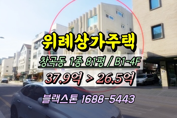  위례상가주택 경매 창곡동 4층 근린주택 30억