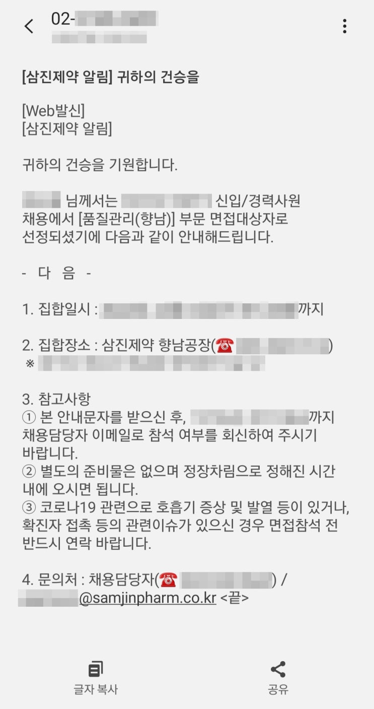  제약회사 QC 자소서 작성 꿀팁, 서류 합격 인증多