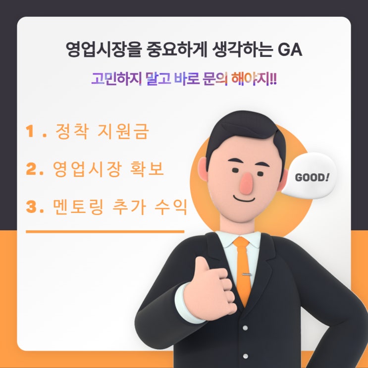  인천 보험설계사 이직정착지원금과 1인 1시장 지원! (인천보험대리점 안내)