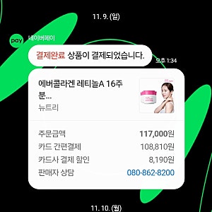 에버콜라겐/레티놀A 후기