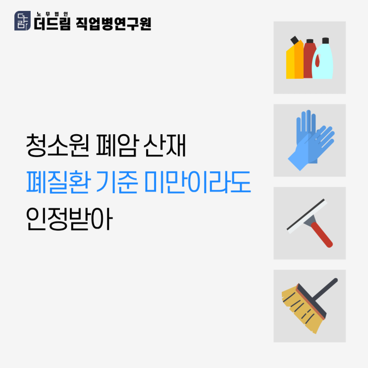  청소원 폐암 산재, 폐질환 기준 미만이라도 인정받아