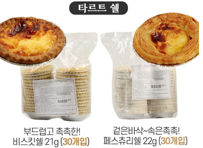 초간단 쿠팡 대용량 에그타르트 만드는 방법 with 에어프라이어
