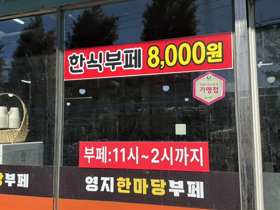 영지한마당부페 사진 4