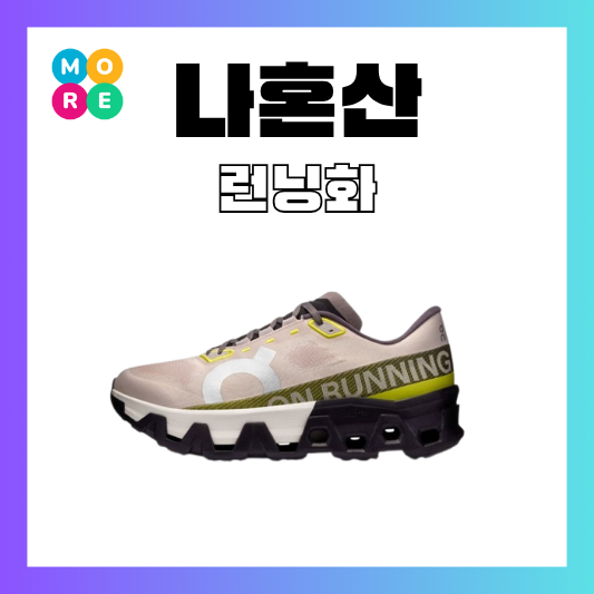  나혼산 전현무 러닝화 런닝 운동화 신발 온 모델 정보 및 매장 위치 어디? 나혼자산다