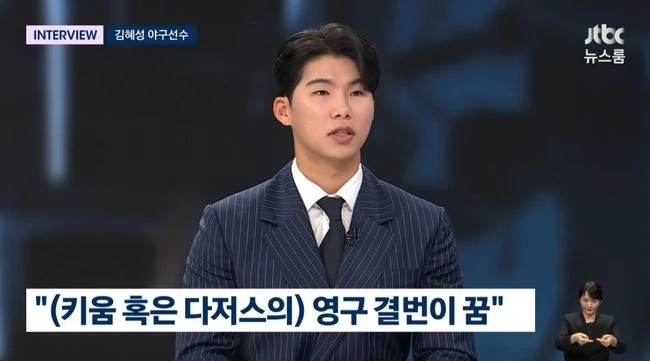 <b>김혜성</b>, 월드시리즈 우승 후에도 <b>부친 채무 논란</b>에 대해서는... 