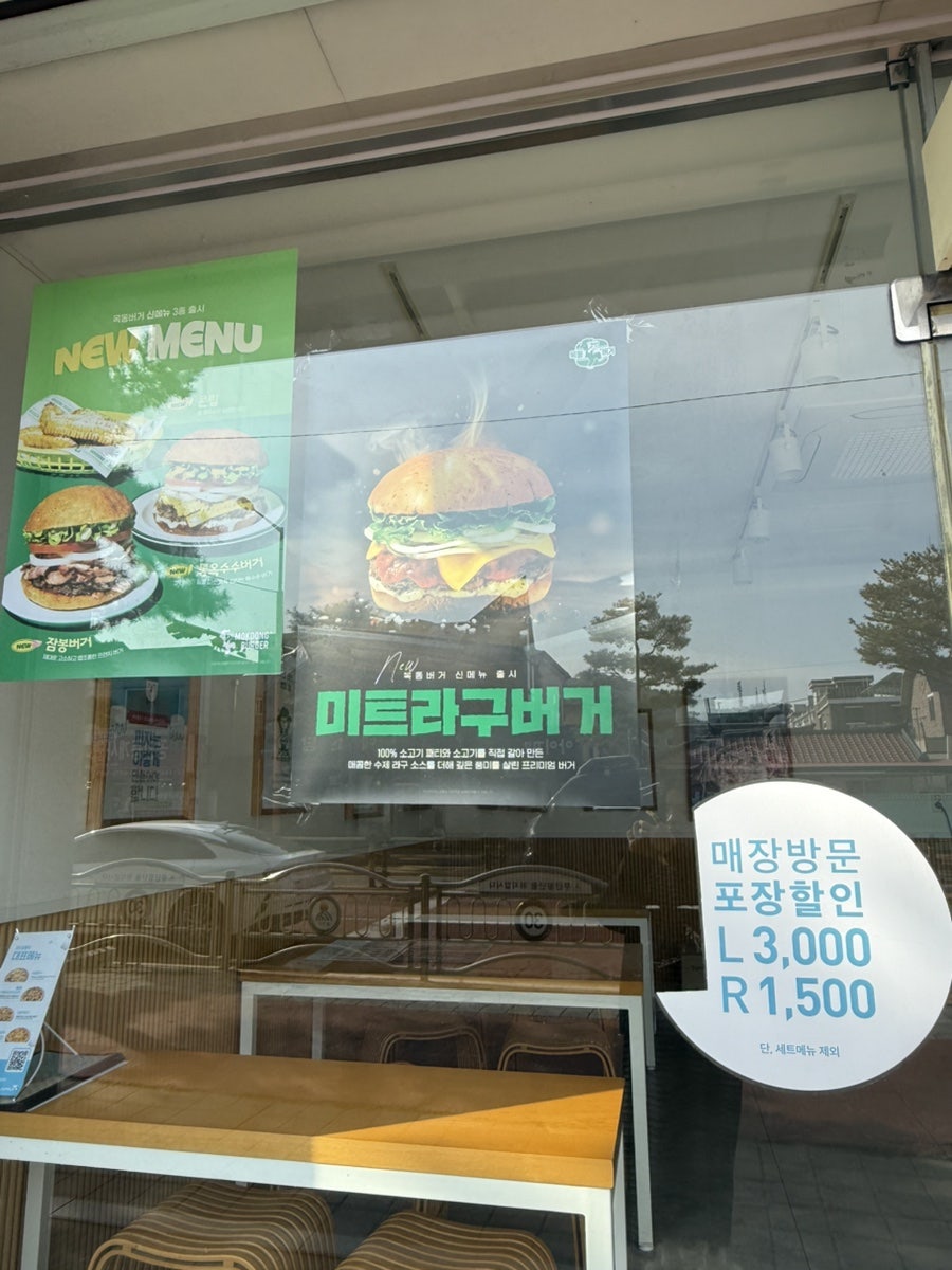 목동버거 삼척점 사진 4