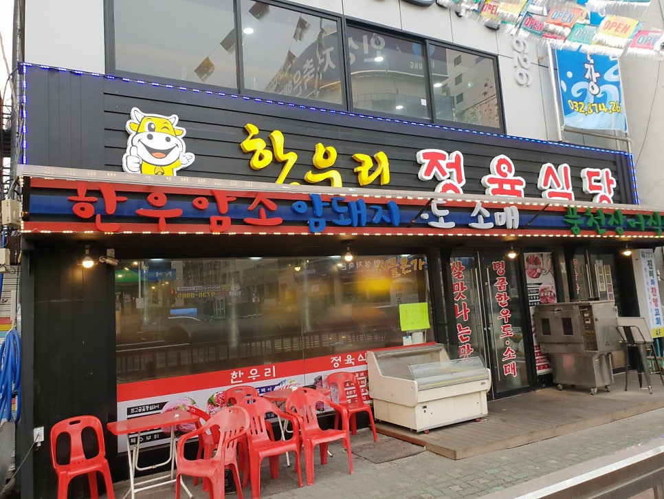 한우리정육식당 사진 1