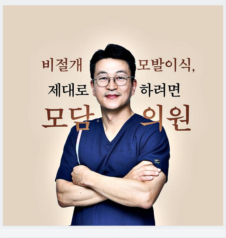  남성 모발이식 생착률, 상담 전 꼭 확인해야할 병원의 기준