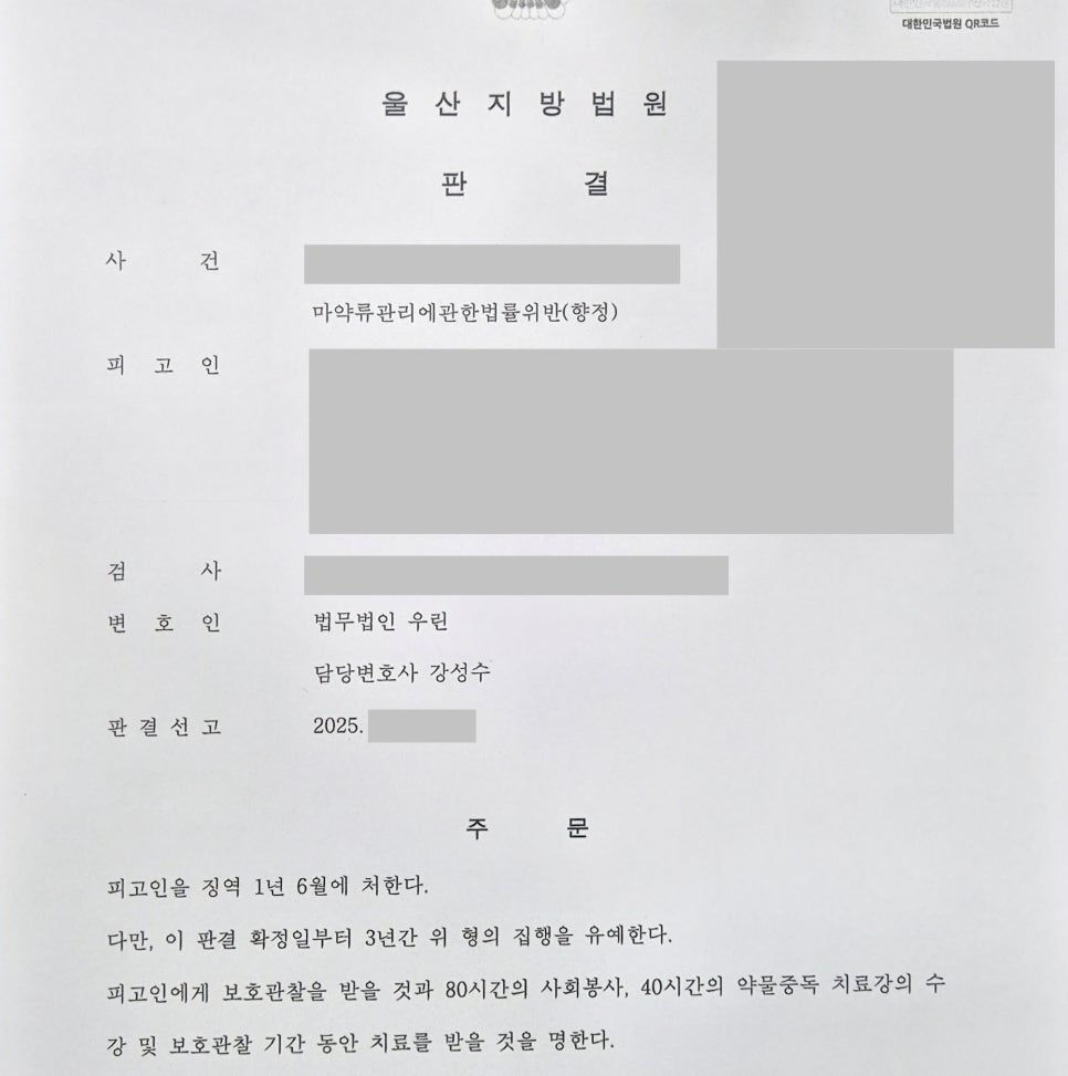 [울산 변호사] 재판 중 다시 마약을 한 경우, 집행유예를 이끌어낸 변호인의 전략